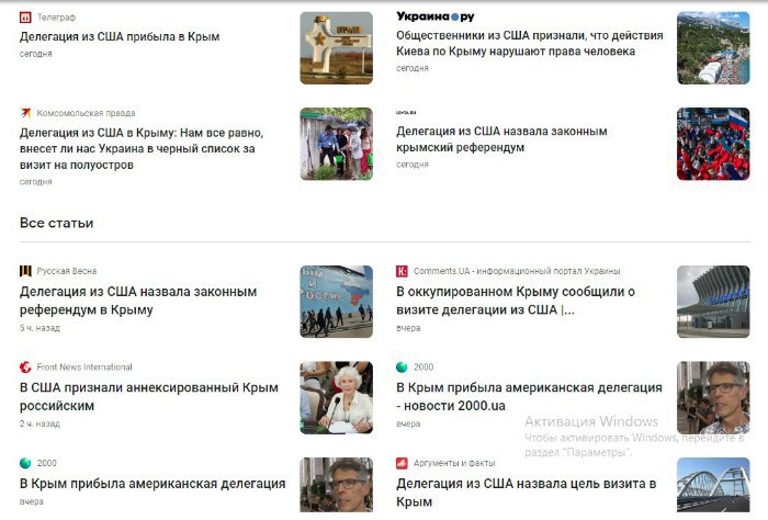 Российские СМИ радуются приезду делегации американцев в Крым