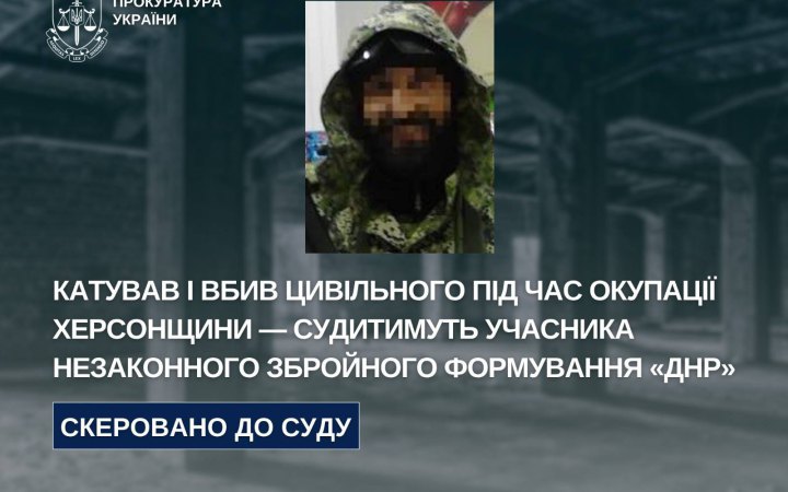 В Україні судитимуть бойовика "ДНР", який закатував до смерті цивільного під час окупації Херсонщини