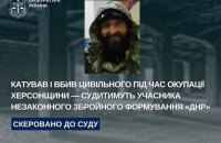 В Україні судитимуть бойовика "ДНР", який закатував до смерті цивільного під час окупації Херсонщини