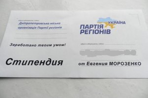 Регіонали вручали дніпропетровським школярам "стипендії в конвертах"