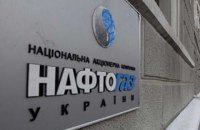 "Нафтогаз" подал иск против России на $2,6 млрд за крымские активы