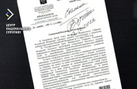 Кіберспротив перехопив листування голови російського парламенту з Путіним