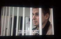 Фільм про справу Сенцова "Процес" показали на міжнародному кінофестивалі в Ризі