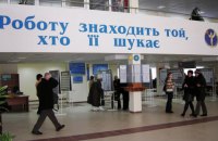 Гройсман та «реформування» служби зайнятості