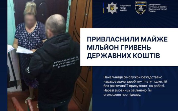 На Одещині ексначальниця фінансової служби поліції провернула аферу на майже мільйон гривень