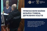 На Одещині ексначальниця фінансової служби поліції провернула аферу на майже мільйон гривень