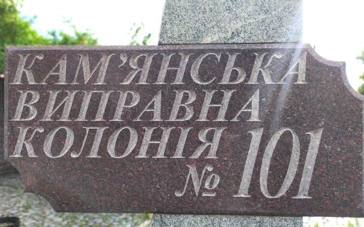 Мін’юст розпочав евакуацію колоній і СІЗО в Запорізькій області після трагедії у Біленькому