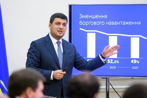 У 2019 році Україна повинна віддати третину бюджету на погашення зовнішнього боргу, - Гройсман