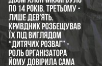 На Закарпатті колишню директорку дитбудинку підозрюють у приховуванні сексуального насильства над дітьми