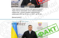 ЦПД: роспропаганда поширює фейкове відео про нібито "мобілізацію неповнолітніх" у Тернополі