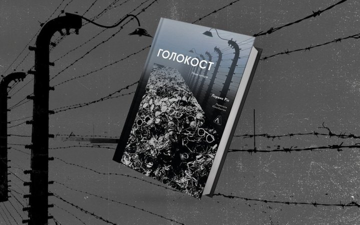 Бібліотеки різних міст України отримають 10 000 книжок про Голокост