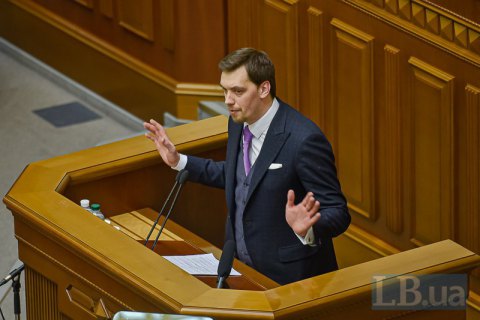Гончарук о работе своего Кабмина: ​мы заложили фундамент для перезагрузки страны