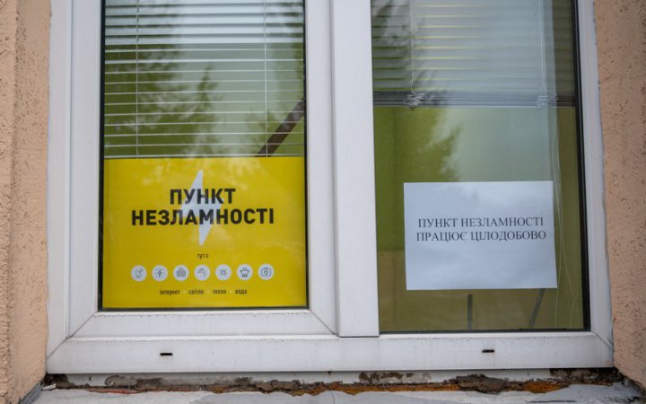 В Україні відкрили більше 12,5 тисяч "Пунктів незламності" 