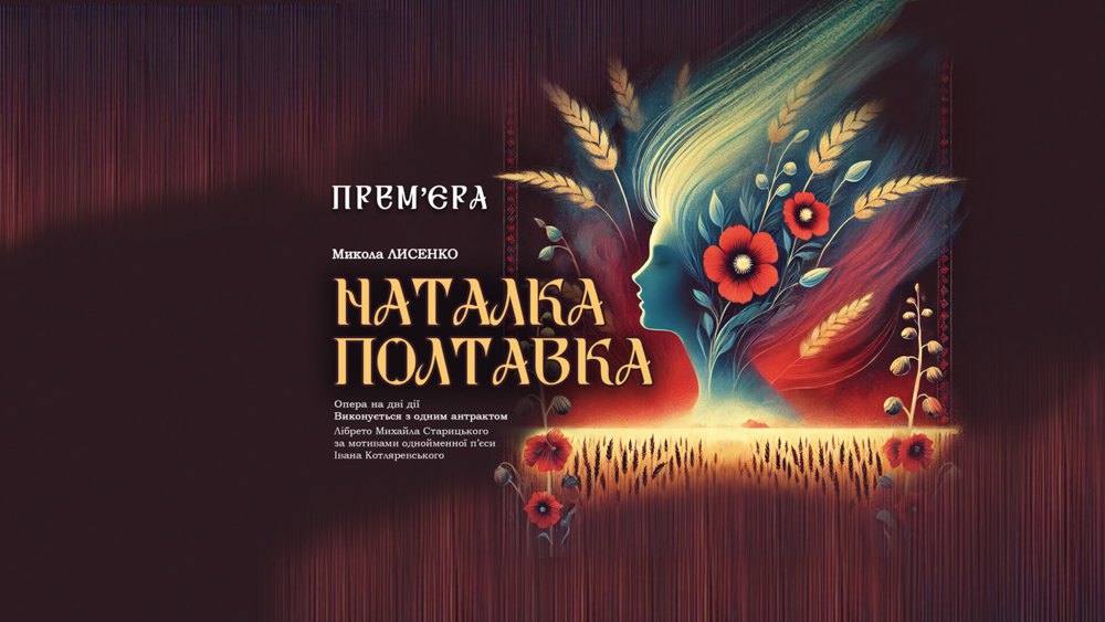 Одеська опера, афіша опери «Наталка Полтавка»
