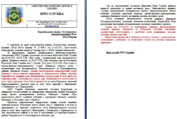 Відповідь МОЗ про ситуацію в лікарнях Світлодарська та Миронівського