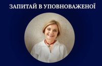 Мовна омбудсменка започаткувала рубрику "Запитай в уповноваженої"