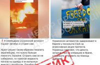 ЦПД попереджає про нові фейки проти українських біженців, стилізовані під сюжети західних ЗМІ