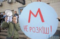 Подорожание проезда в Киеве отложили