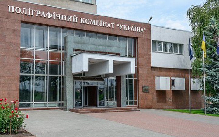 Справа Поліграфкомбінату: Україна повернула з-за кордону понад 3,3 млн євро