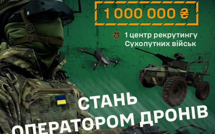 У Сухопутних військах «Контракт 18–24» розширюється на безпілотні системи