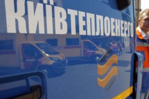 "Киевтеплоэнерго" подало в суд на "Нафтогаз" 
