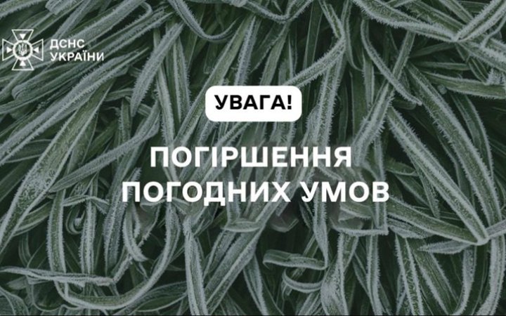 Киян попереджають про погіршення погодних умов 