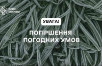 Киян попереджають про погіршення погодних умов 