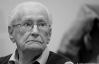 Умер бывший "бухгалтер Освенцима"