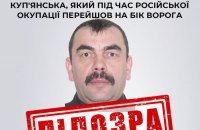 СБУ оголосила підозру ексзаступнику мера Куп'янська, який перейшов на бік ворога