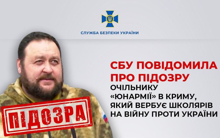 Оголосили про підозру очільнику "Юнармії" в Криму Гаврильчуку, який вербує школярів на війну 