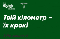 Carlsberg Ukraine передала 1 млн грн на реабілітацію за результатами Бігозбору