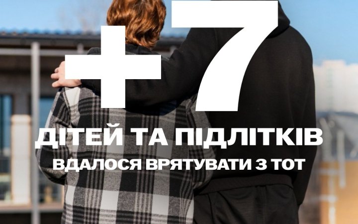 Семеро дітей та підлітків повернули з тимчасово окупованих територій