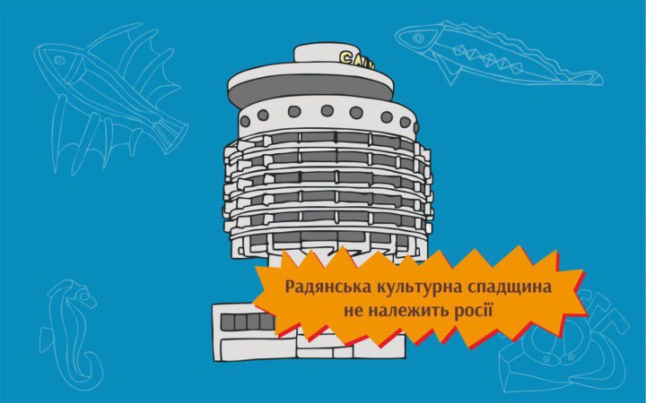 Євгенія Моляр. Збереження радянської культурної спадщини як протидія російській пропаганді