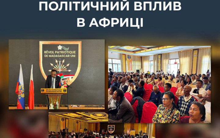  ЦПД: у Мадагаскарі створили партію з відкритими зв’язками з Росією