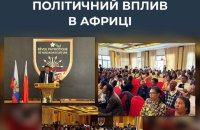  ЦПД: у Мадагаскарі створили партію з відкритими зв’язками з Росією