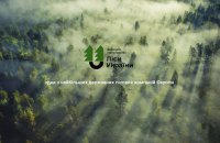 У наглядову раду "Лісів України" увійшли троє незалежних членів та один представник держави