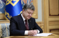 Порошенко подписал закон о доступе журналистов к заседаниям комитетов Рады