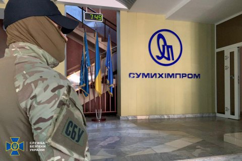 СБУ возбудила уголовное дело о санации "Сумыхимпрома"