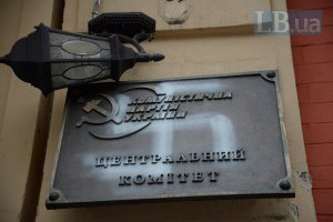Киевский админсуд снял с рассмотрения дело о запрете КПУ
