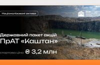 ФДМУ виставив на продаж націоналізоване підприємство Сальдо на Житомирщині