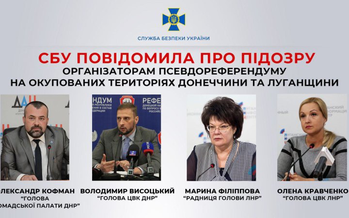 СБУ повідомила про підозру організаторам псевдореферендуму на окупованих територіях Донеччини та Луганщини