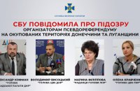 СБУ повідомила про підозру організаторам псевдореферендуму на окупованих територіях Донеччини та Луганщини