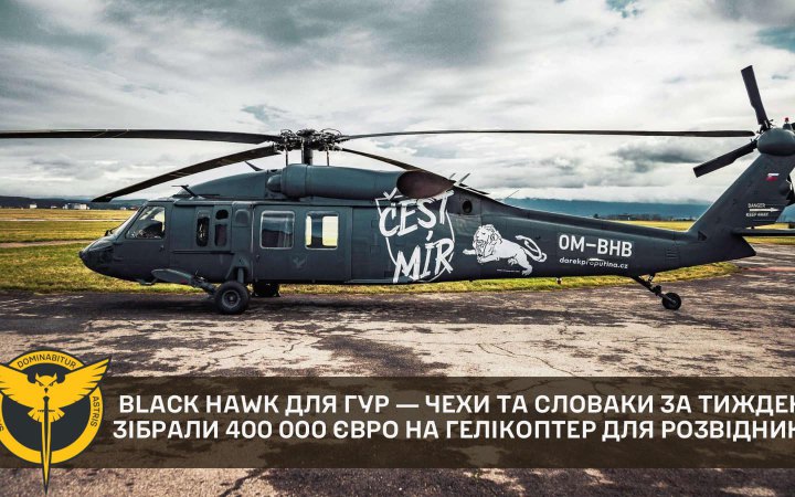 "Подарунок для Путіна": чехи та словаки зібрали за тиждень 400 тис. євро на гелікоптер для ГУР