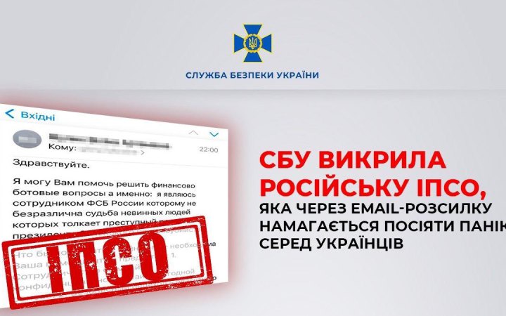 СБУ: Ворог розсилає українцям електронні листи із пропозицією співпраці за винагороду