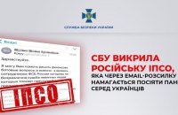 СБУ: Ворог розсилає українцям електронні листи із пропозицією співпраці за винагороду