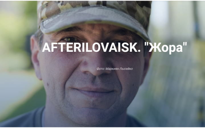 AFTERILOVAISK. Жора
