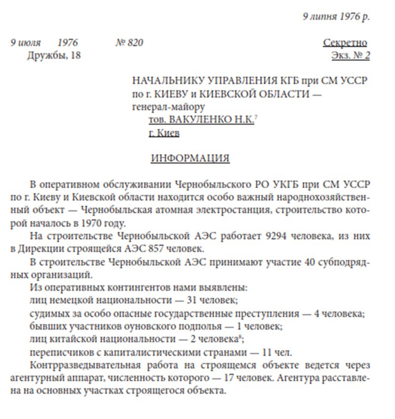 КДБ шукає 'неблагонадійний елемент' і подовідає про 'агентурний апарат'