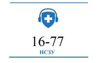 Більшість звернень на “гарячу лінію” НСЗУ від пацієнтів стосувалася безоплатності медичних послуг