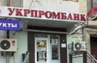 Вкладчиков "Укрпромбанка" переведут в "Родовид Банк"