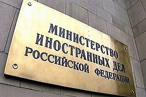 МЗС РФ занепокоєне подіями в Україні
